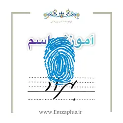 آموزش خوشنویسی اسم ( بهزاد - بهراد )