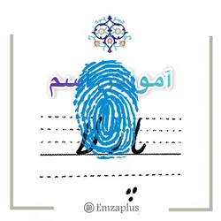 آموزش خوشنویسی اسم ( پارلا )