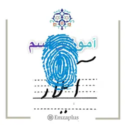 آموزش خوشنویسی اسم ( آیلار )