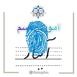 آموزش خوشنویسی اسم ( آیناز  )