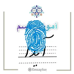 آموزش خوشنویسی اسم ( آیدا  )