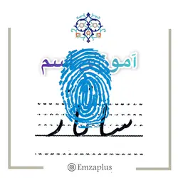 آموزش خوشنویسی اسم ( ساناز  )