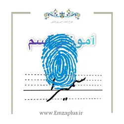 آموزش خوشنویسی اسم ( سمیرا )