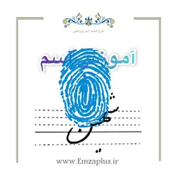 آموزش خوشنویسی اسم ( شهین  )