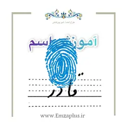 آموزش خوشنویسی اسم (  قادر )