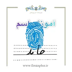 آموزش خوشنویسی اسم ( حامد  )