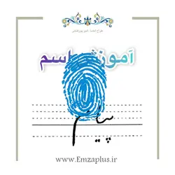 آموزش خوشنویسی اسم ( پیام  )