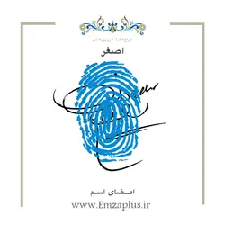 امضای اسم ( اصغر 1 )