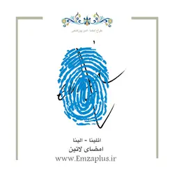 امضای اسم ( الین - الینا )