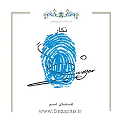 امضای اسم ( نگار 4 )
