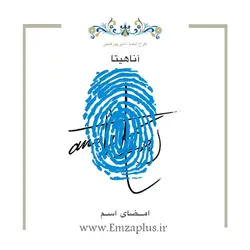 امضای اسم ( آناهیتا 4 )