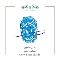 امضای اسم ( امیر-امین 4 )