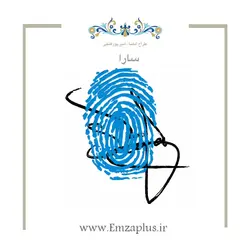 امضای اسم ( سارا - sara )