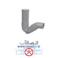 سیفون 50 یک تکه با درپوش ( با لوله 75) نیوفلکس