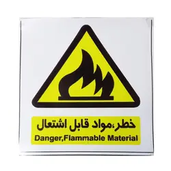 لیبل ایمنی (  خطر مواد قابل اشتعال ) 20 در 30 سانتی متر