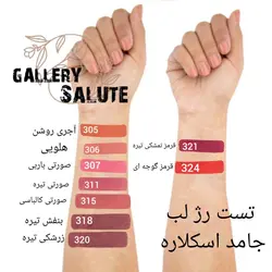 رژ لب جامد اسکلاره مدل مرطوب  ،در 9 رنگ جذاب  Sclaree LIPSTICK Moisture