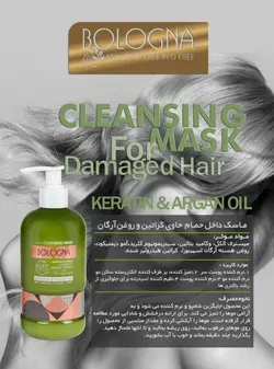 ماسک موی بدون سولفات بلونیا BOLOGNA ماسک موی بدون سولفات بلونیا BOLOGNA  Mask BOLOGNA Free Sulfate Free Paraben-300mil