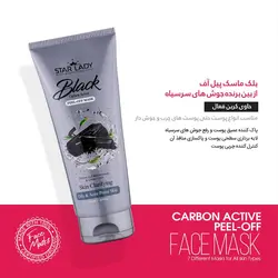 بلک ماسک صورت  استارلیدی 175 میلی لیتر Start lady Power Black Mask  175 ml