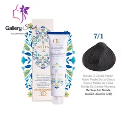 رنگ مو لولیا کد 7.1 رنگ بلوند خاکستری متوسط 120میل , Lollia Permanent Hair Color After Keratin 3D