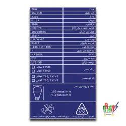 لامپ حبابی 20 وات SMD آراد نور پارسیان