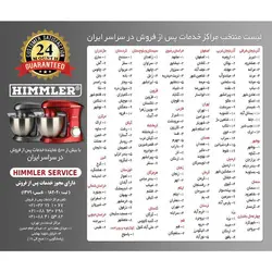 همزن ۸لیتری هیلمرمدل:hsm8085