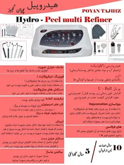 دستگاه هیدروپیل مولتی ریفاینر پویان تجهیز اصل