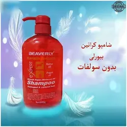 شامپو کراتین بدون سولفات بیورلی ۶۰۰ میل اصلی beaverly
