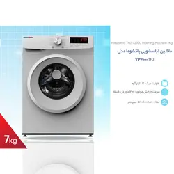 ماشین لباسشویی پاکشوما مدل TFU-73200 ظرفیت 7 کیلوگرم کد:12611
