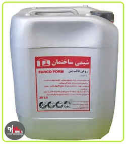 روغن قالب بتن با خواص رهاسازی قوی شیمی ساختمان FARCO FORM - کارنوگیل