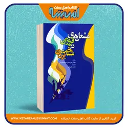مشعل های فروزان در شناخت یزدان