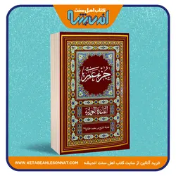 عم جزء همراه با قاعده نورانی