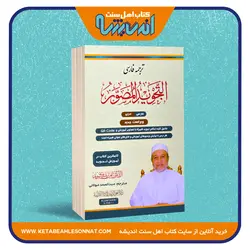 تجوید مصور - نشر احسان