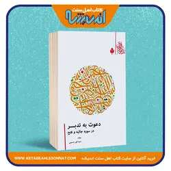 دعوت به تدبر در سوره جاثیه و فتح