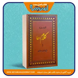 کلام ها «از کلیات رسایل نور»