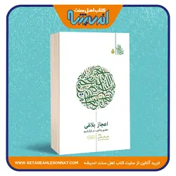 اعجاز بلاغی «تقدیم و تأخیر» در قرآن کریم