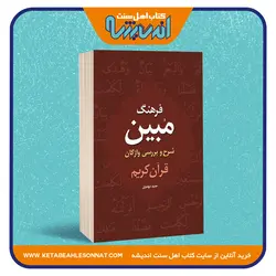 فرهنگ مبین