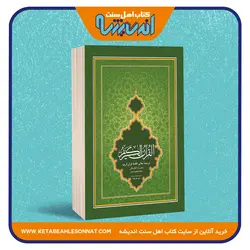 قرآن کریم با ترجمه تحت اللفظی - سایز وزیری