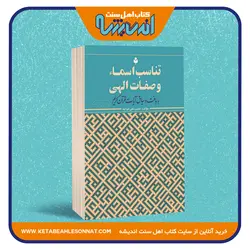 تناسب اسماء و صفات الهی با بافت و سیاق آیات قرآن کریم