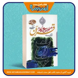 اصطلاحات چهارگانه در قرآن