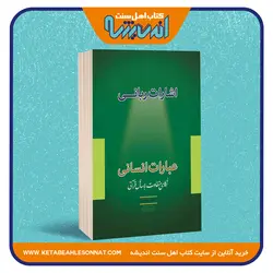 اشارات ربانی عبارات انسانی