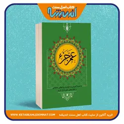 عم جزء/انتشارات آراس