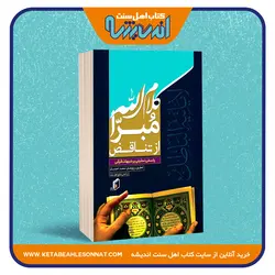 کلام الله مبرا از تناقض