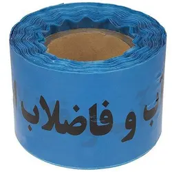 نوار خطر آب و فاضلاب 8 سانتی متری