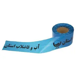 نوار خطر آب و فاضلاب 8 سانتی متری