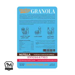 خرید گرانولا نوتلا شکلاتی 100% طبیعی (granola-nutella)? قیمت گرانولا نوتلا