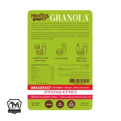 خرید گرانولا صبحانه 100% طبیعی (granola-breakfast)? قیمت گرانولا برای صبحانه