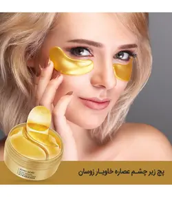 ماسک زیر چشم خاویار ZOO SOON