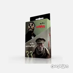 بازی کارتی سه گانه پدرخوانده; مافیا و ارتش سری