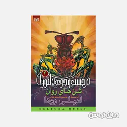 کتاب شن های روان سری در جست و جوی دلتورا 4 انتشارات قدیانی