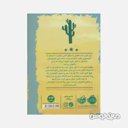 کتاب اتفاقات کم اهمیت زندگی یک کاکتوس نشر پرتقال